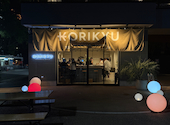 KORIKYU コリキュウ サカエヒロバス店: あやなさんの2026年08月15日の1枚目の投稿写真