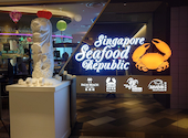 シンガポール シーフード リパブリック東京 竹芝店: Ｋさんの2026年06月23日の1枚目の投稿写真