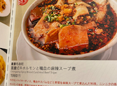 本格四川料理　麻辣先生　豊洲店: ちゃいちゃいさんの2025年03月16日の1枚目の投稿写真