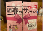 鳥貴族 中野南口店: personlinkさんの2022年03月04日の1枚目の投稿写真