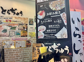 お好み焼き　食べ飲み放題　とらぢゅう　新宿東口店: りょうまるさんの2024年10月の1枚目の投稿写真