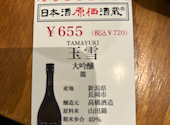 日本酒原価酒蔵　川崎店: のんさんの2024年02月の1枚目の投稿写真