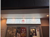 町中華酒場 六根 博多 住吉店: hideさんの2026年07月31日の1枚目の投稿写真