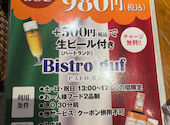 ビストロガフ 錦糸町: nさんの2026年02月25日の1枚目の投稿写真