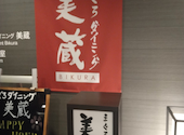まぐろダイニング 美蔵 ルートインGrand東京東陽町店: おちゃさんの2026年08月08日の1枚目の投稿写真