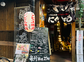 一人焼肉ジビエにくひろ三宮店: miya39さんの2024年01月15日の3枚目の投稿写真