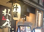 升屋 品川店: チキチキさんさんの2026年08月16日の1枚目の投稿写真