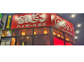 銀だこハイボール酒場上野御徒町店: チキチキさんさんの2026年09月23日の1枚目の投稿写真
