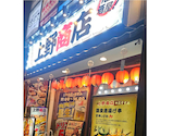 上野商店 上野御徒町店: チキチキさんさんの2026年09月23日の1枚目の投稿写真