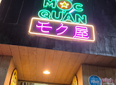 Moc Quan モク屋 : ぶりさんの2025年01月04日の2枚目の投稿写真