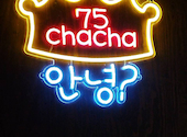 75chacha（旧店名：だわ）　新大久保店　チーズダッカルビ・食べ放題: 石川さんの2023年02月の1枚目の投稿写真