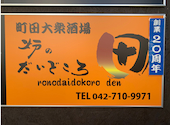 炉のだいどころ田 町田: 隊長さんの2026年01月25日の1枚目の投稿写真