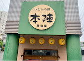 本陣 町田: 隊長さんの2026年06月25日の1枚目の投稿写真
