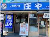 板前がいる町の酒場 庄や 古淵店: 隊長さんの2026年05月22日の1枚目の投稿写真