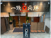 一頭両騨 町田本店: 隊長さんの2026年09月01日の1枚目の投稿写真