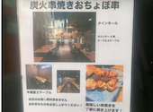 串焼き おちょぼ串 町田店: 隊長さんの2026年06月23日の1枚目の投稿写真