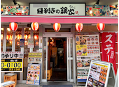 目利きの銀次 相模大野北口駅前店: 隊長さんの2026年05月27日の1枚目の投稿写真