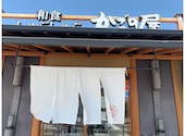 かごの屋 古淵店: 隊長さんの2026年05月20日の1枚目の投稿写真