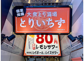 とりいちず 町田中央通り店: 隊長さんの2026年03月03日の1枚目の投稿写真