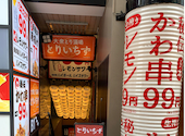 とりいちず 町田中央通り店: 隊長さんの2026年06月20日の1枚目の投稿写真