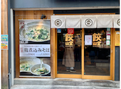 餃子製造直販店 餃山堂 町田: 隊長さんの2026年02月06日の1枚目の投稿写真