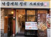 サウィ食堂 新大久保 2号店: マリ・ママさんの2026年04月29日の2枚目の投稿写真