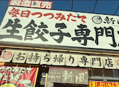 新風 豊明店: タツさんの2026年06月19日の1枚目の投稿写真