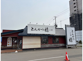 とんかつ檍 千歳店: みーこさんの2026年05月22日の2枚目の投稿写真