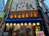 東京小鉄 渋谷店: nikunhuaさんの2026年06月27日の2枚目の投稿写真