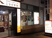 ミライザカ 上越高田店: kuさんの2026年09月11日の1枚目の投稿写真