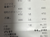 町中華 末蔵 カツエ食堂: あおいさんの2026年04月30日の1枚目の投稿写真