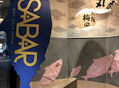 海鮮居酒屋 SABAR 新橋銀座口店: butterさんの2025年10月20日の1枚目の投稿写真