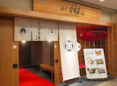 品川 今井屋本店: ねことあんこさんの2026年04月25日の3枚目の投稿写真