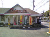 くるまやラーメン北谷津店: Q人票さんの2010年08月30日の1枚目の投稿写真