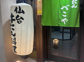 べこや 名駅店: 辛子うどんさんの2026年05月06日の2枚目の投稿写真