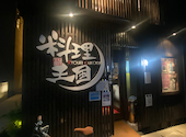 津山料理×個室居酒屋　料理王国: ごま子さんの2023年04月の1枚目の投稿写真