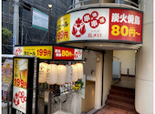 三代目鳥メロ 横浜西口南幸町店: やまさんの2026年05月03日の1枚目の投稿写真