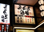 格安ビールと鉄鍋餃子 3・6・5酒場 渋谷本店: やまさんの2026年09月13日の1枚目の投稿写真
