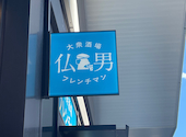 大衆酒場 フレンチマン 渋谷サクラステージ店: カールさんの2026年01月28日の1枚目の投稿写真