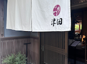 あなご飯 津田: ｕｃａさんの2026年06月01日の3枚目の投稿写真