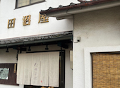 田沼屋: みかさんの2026年10月15日の2枚目の投稿写真