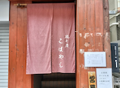 鮨と肴こばやし: eriさんの2026年07月26日の3枚目の投稿写真