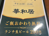 華和居 五香店: 金ちゃんさんの2026年08月13日の1枚目の投稿写真
