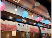 串とメシにはサケキタル 錦糸町駅前店: Junさんの2026年08月12日の1枚目の投稿写真