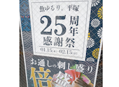 魚ゆるり 平塚: Mickeyさんの2026年03月05日の1枚目の投稿写真