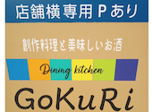 創作居酒屋 ゴクリ: Mickeyさんの2026年03月09日の1枚目の投稿写真