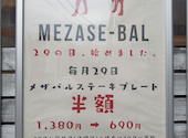 熟成肉＆クラフトビール MEZASE－BAL: Mickeyさんの2025年12月12日の1枚目の投稿写真