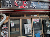 肉寿司 名物餃子 まごころ 平塚駅前本店: Mickeyさんの2026年07月02日の1枚目の投稿写真