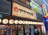 アカマル屋 川崎東口店: とんさんの2026年07月15日の1枚目の投稿写真