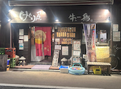 けむり屋 牛ぉ～鳥こう: cecilさんの2026年08月28日の1枚目の投稿写真